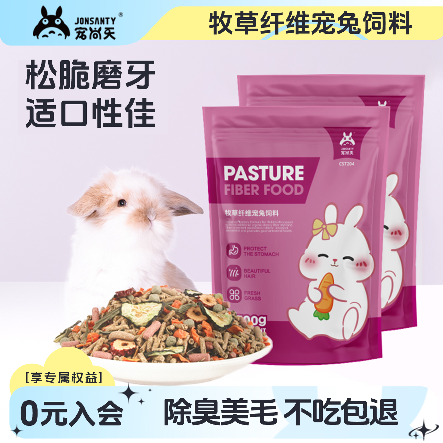 营养兔粮5斤大包装不吃包退