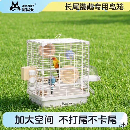 宠尚天鸟笼横丝鹦鹉笼子