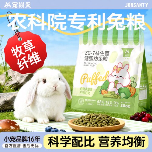 兔粮兔饲料高纤维膨化粮