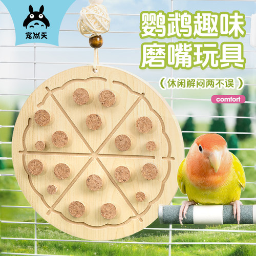 宠尚天鹦鹉站台发泄玩具拔塞虎皮牡丹玄凤释放天性防阴郁鸟笼配件