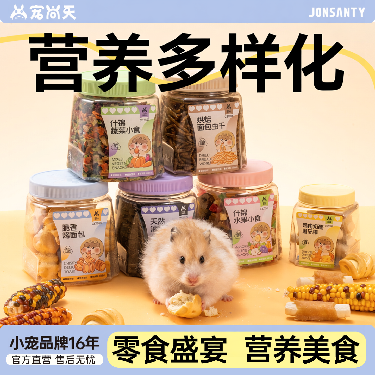 宠尚天仓鼠零食大礼包面包虫干小冻干豆腐磨牙棒饼金丝熊用品大全