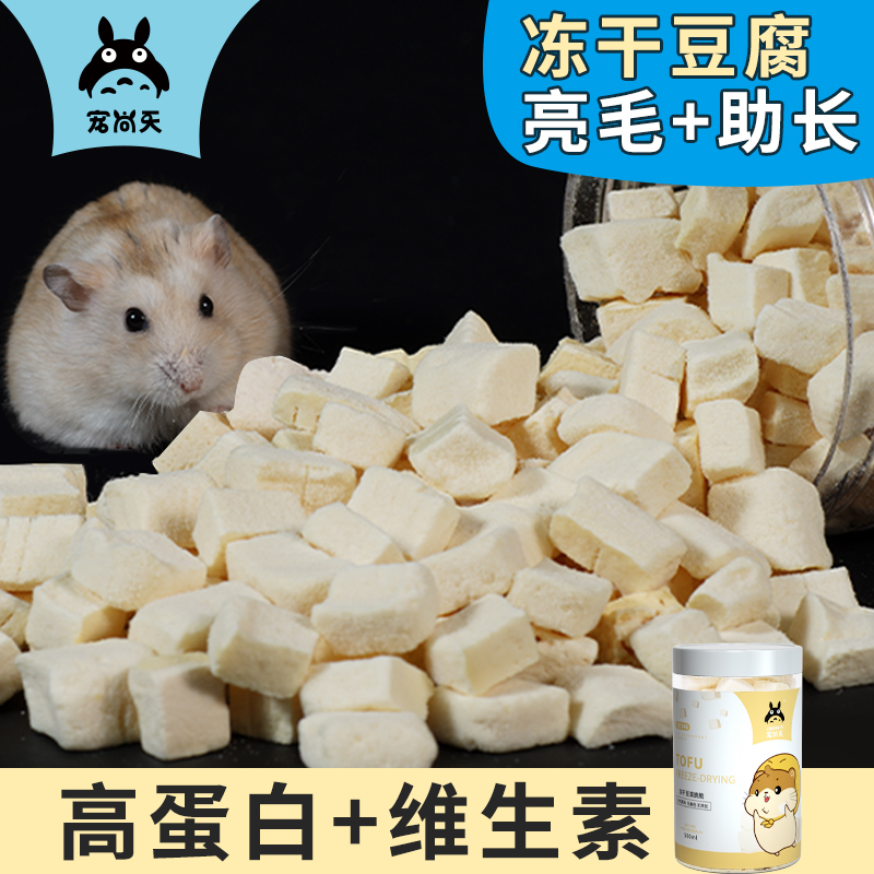 仓鼠零食冻干粮食奶酪增肥刺猬