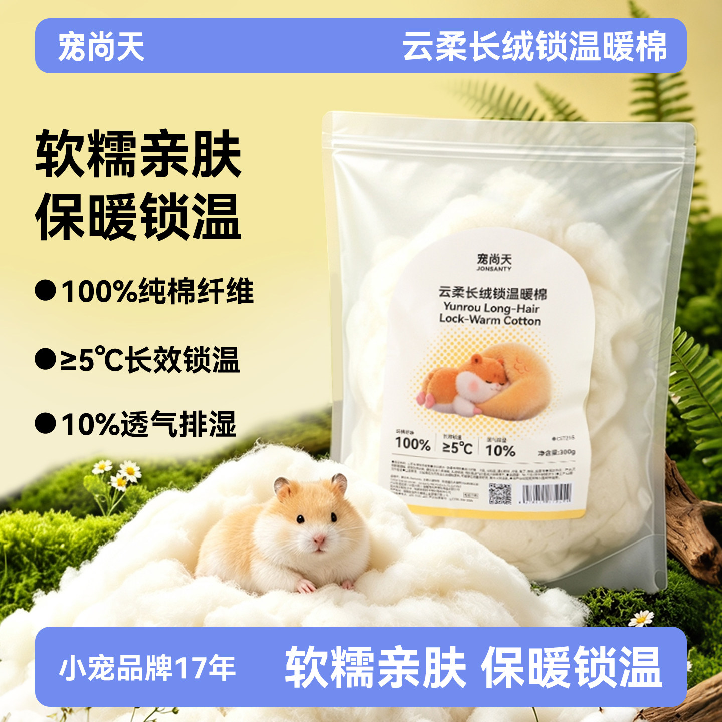 宠尚天仓鼠棉花垫料新疆长绒棉金丝熊过冬必备保暖纸棉造景用品