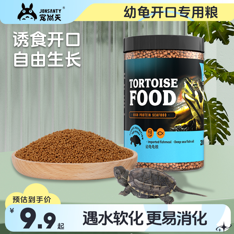 幼龟专用开口粮小乌龟饲料