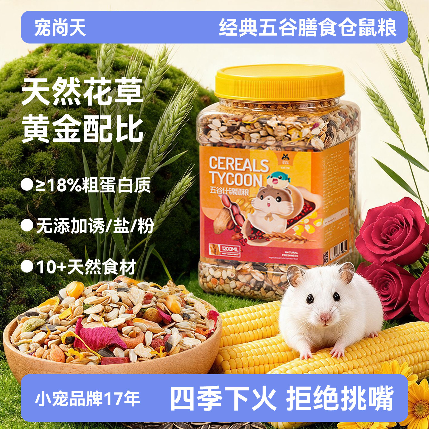 【不吃包退】仓鼠粮食营养主粮										