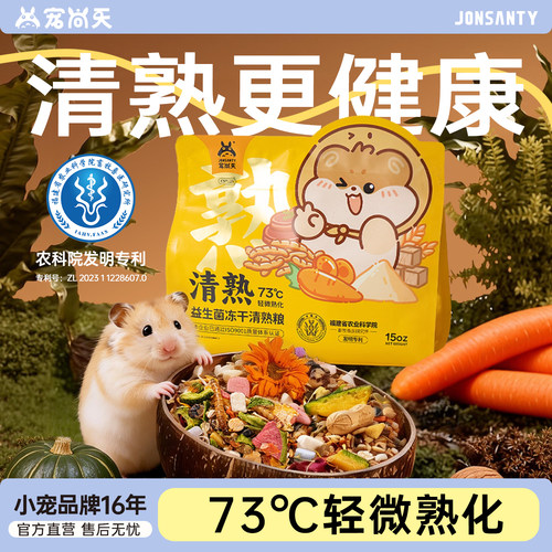 【农科院推荐】仓鼠清熟粮更健康
