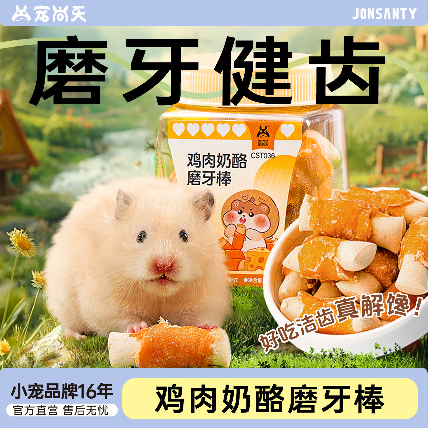 宠尚天仓鼠鸡肉奶酪磨牙棒营养零食大礼包金丝熊长肉粮食用品冻干,宠物/宠物食品及用品,鼠类零食,淘宝优惠券,粉丝福利购,淘宝优惠卷