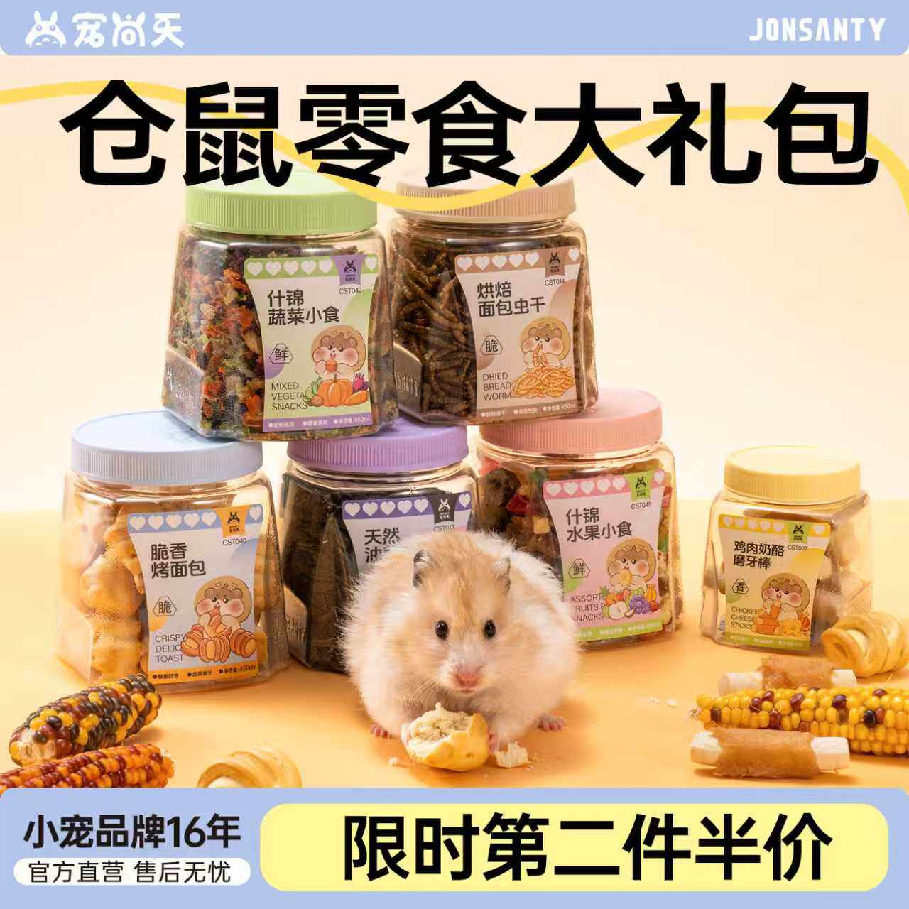 宠尚天仓鼠零食大礼包面包虫干小冻干豆腐磨牙棒饼金丝熊用品大全