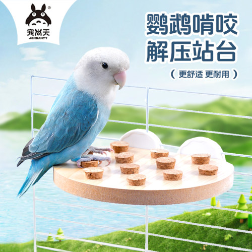 鹦鹉玩具解压益智拔塞啃咬站台