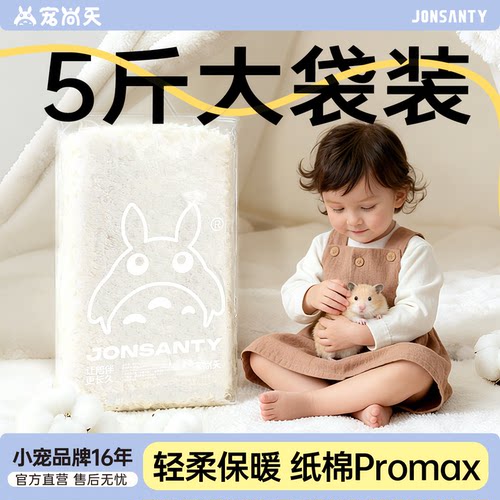 【大袋装更省钱】仓鼠无尘纸棉