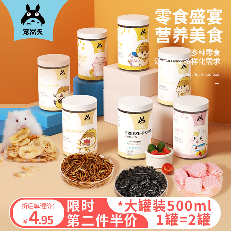 仓鼠零食粮食组合套餐大礼包面包虫干小冻干磨牙金丝熊用品