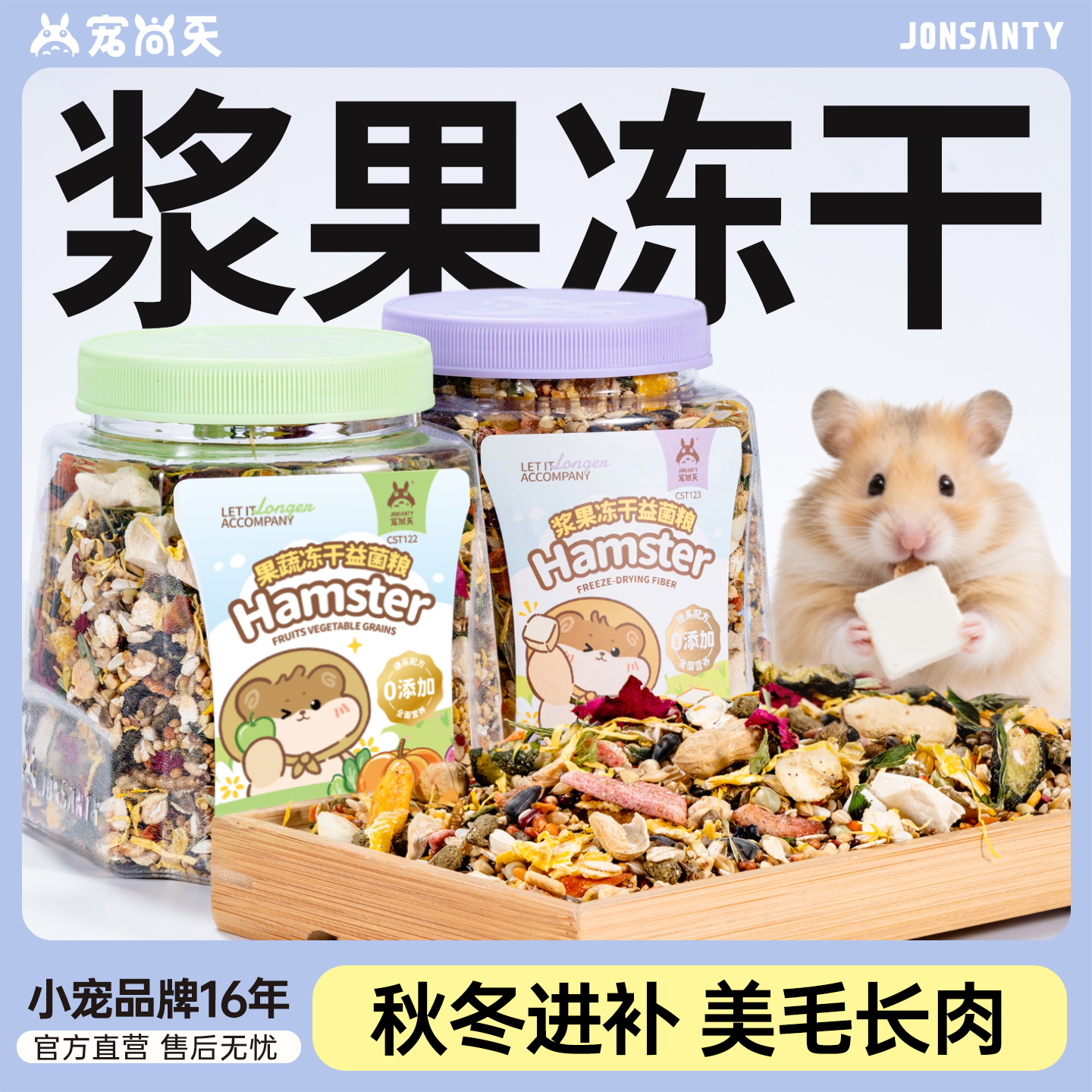 仓鼠浆果冻干粮营养主粮