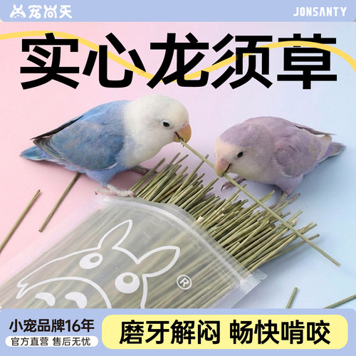 鹦鹉玩具啃咬小麦秸秆专用磨牙棒