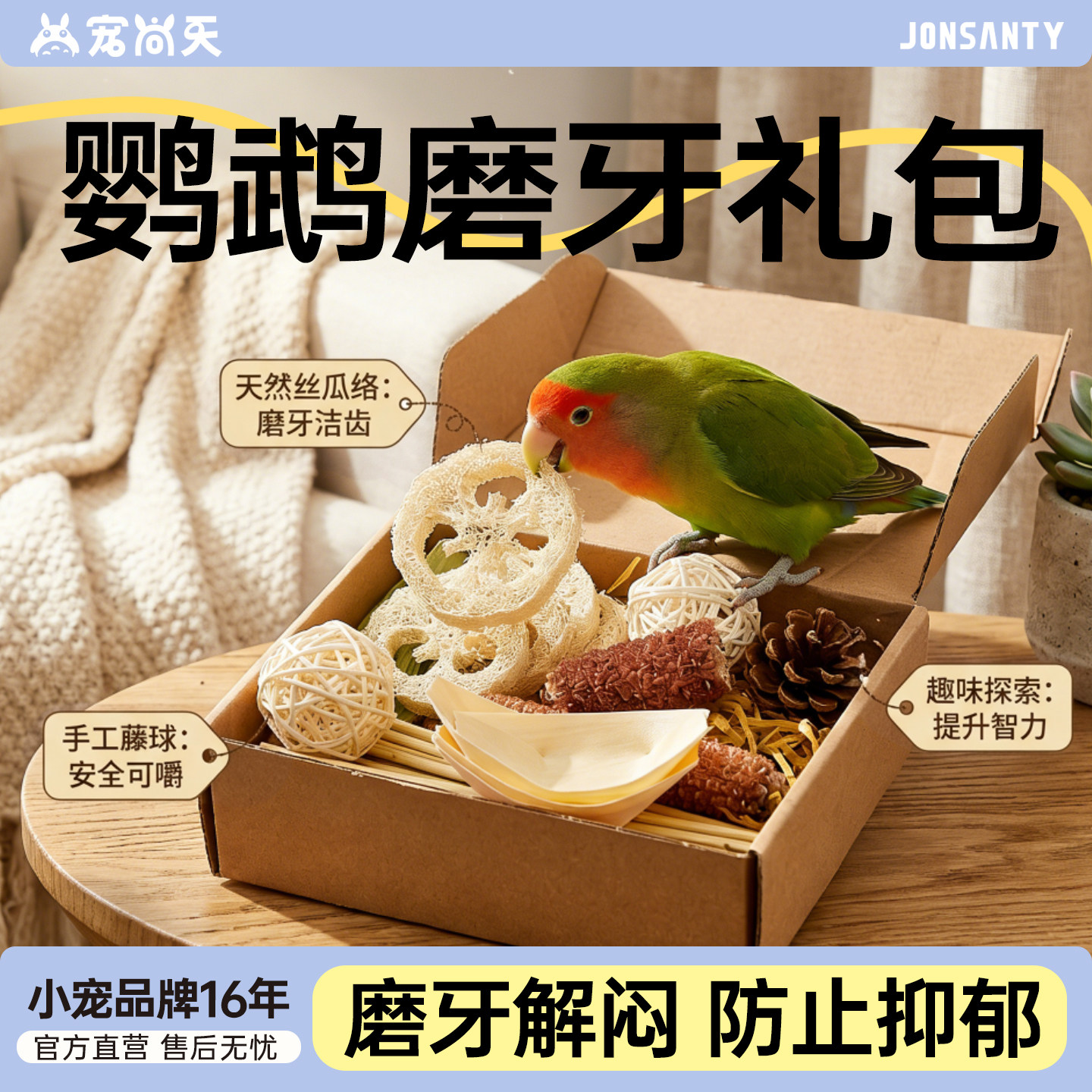 宠尚天鹦鹉玩具啃咬解闷磨牙虎皮玄凤牡丹专用磨牙棒用品草球麦秆