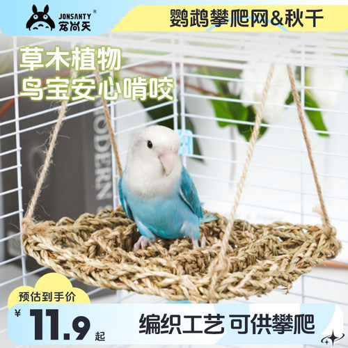 宠尚天鹦鹉玩具爬行网爬梯秋千益智牡丹虎皮玄凤攀爬啃咬磨爪用品