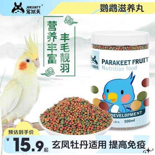 宠尚天鹦鹉滋养丸虎皮牡丹玄凤文鸟美毛靓羽鸟粮鸟食补维生素食物 - 封面
