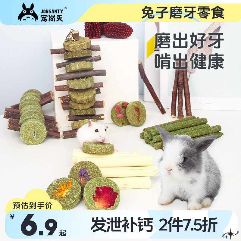 宠尚天兔子磨牙棒仓鼠龙猫磨牙用品苹果枝零食荷兰猪豚鼠玩具草饼,宠物/宠物食品及用品,玩具/造景装饰,淘宝优惠券,粉丝福利购,淘宝优惠卷