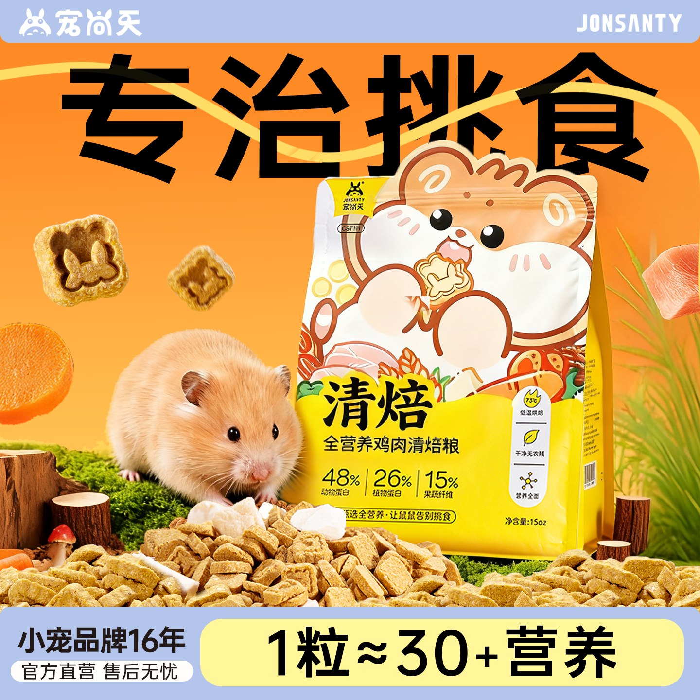 仓鼠清焙粮/一粒=全部营养