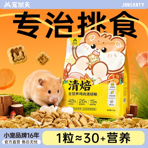 仓鼠清焙粮/一粒=全部营养