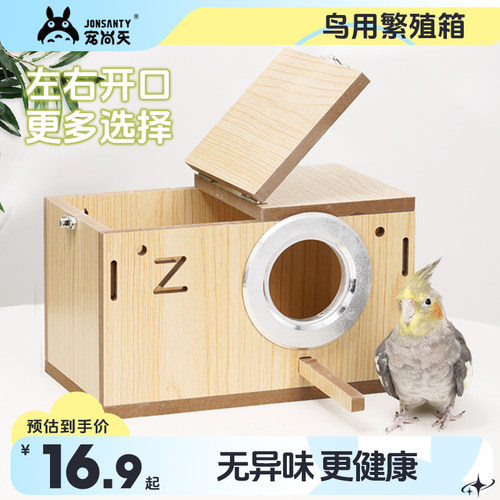 虎皮牡丹玄凤鸟窝繁殖箱宠尚天