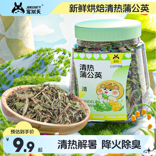宠尚天仓鼠蒲公英草清热解暑降火