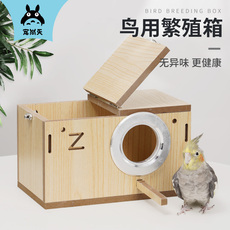 Гнездо 宠尚天鸟用繁殖箱玄凤虎皮牡丹鹦鹉鸟窝鸟巢鸟笼配件用品保暖挂窝