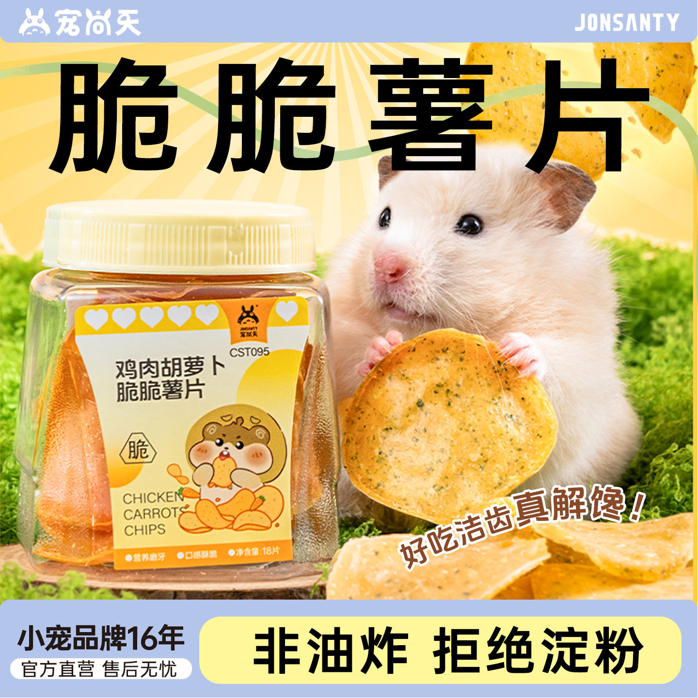 宠尚天仓鼠鸡肉脆脆薯片磨牙棒营养零食大礼包金丝熊长肉粮食用品,宠物/宠物食品及用品,鼠类零食,淘宝优惠券,粉丝福利购,淘宝优惠卷