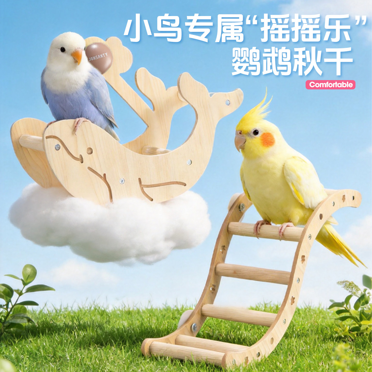 宠尚天鹦鹉玩具攀爬梯秋千牡丹玄凤专用解闷自嗨云梯鸟笼装饰配件图片