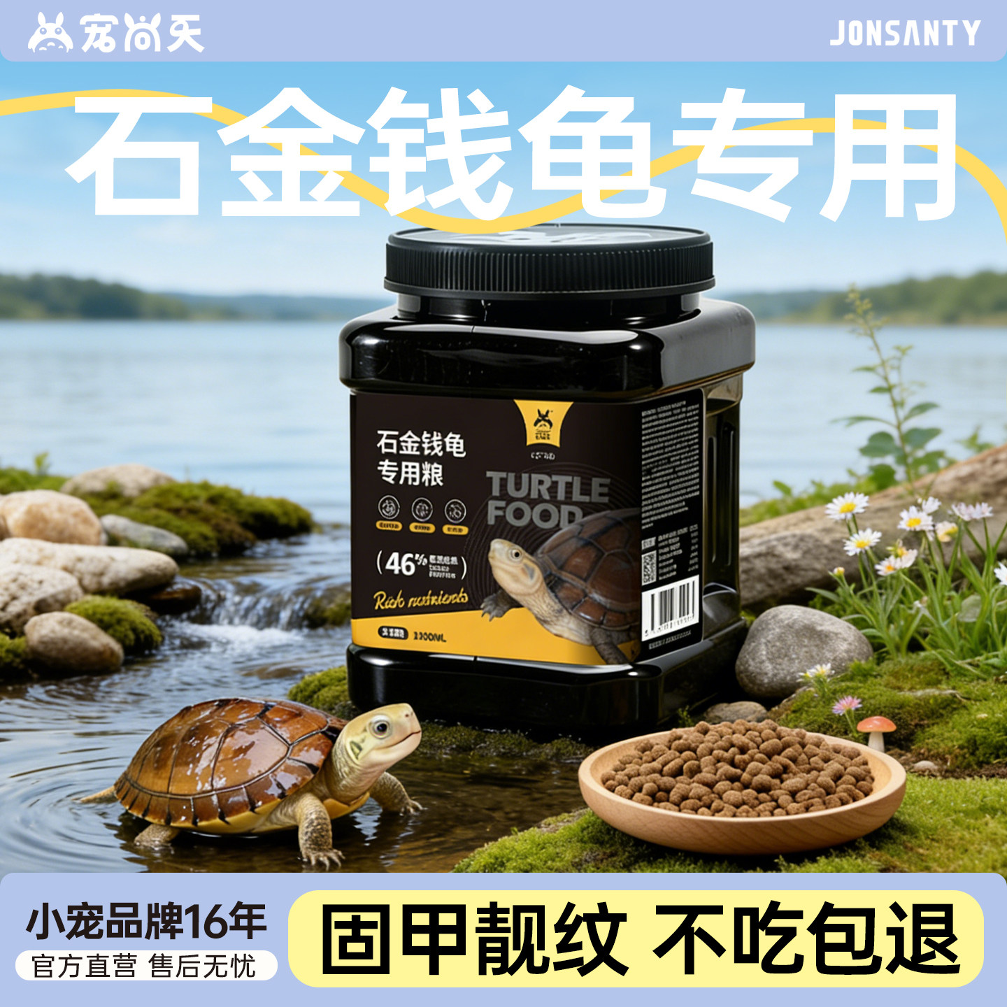 宠尚天龟粮石金钱龟专用粮小乌龟饲料鱼干虾干通用幼龟零食小颗粒