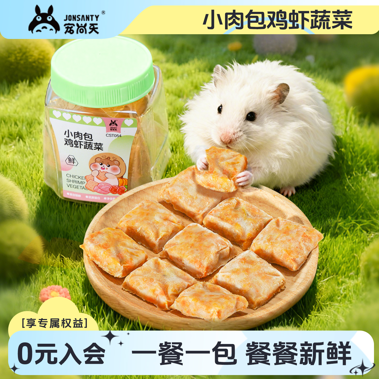 仓鼠长肉主粮食/一餐一包/全阶段