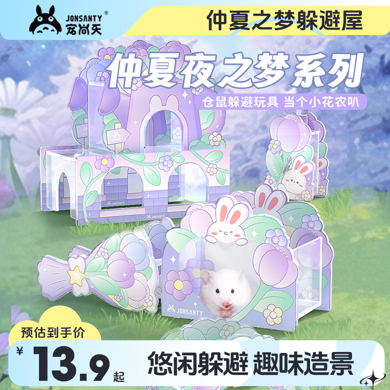 宠尚天仓鼠躲避屋造景全套