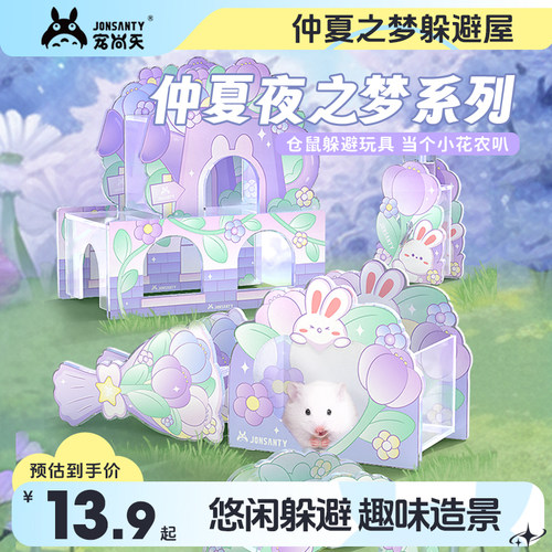 宠尚天仓鼠躲避屋造景全套