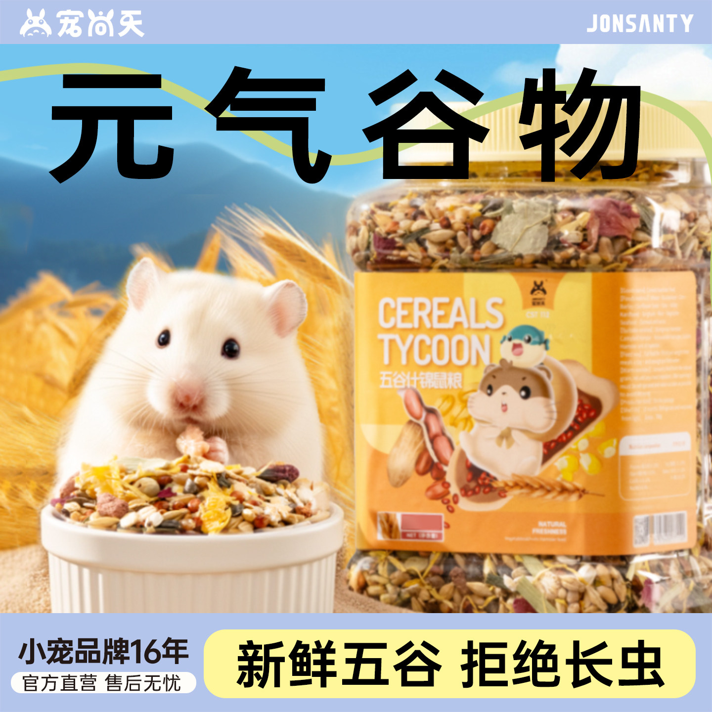 【不吃包退】仓鼠粮食营养主粮图片