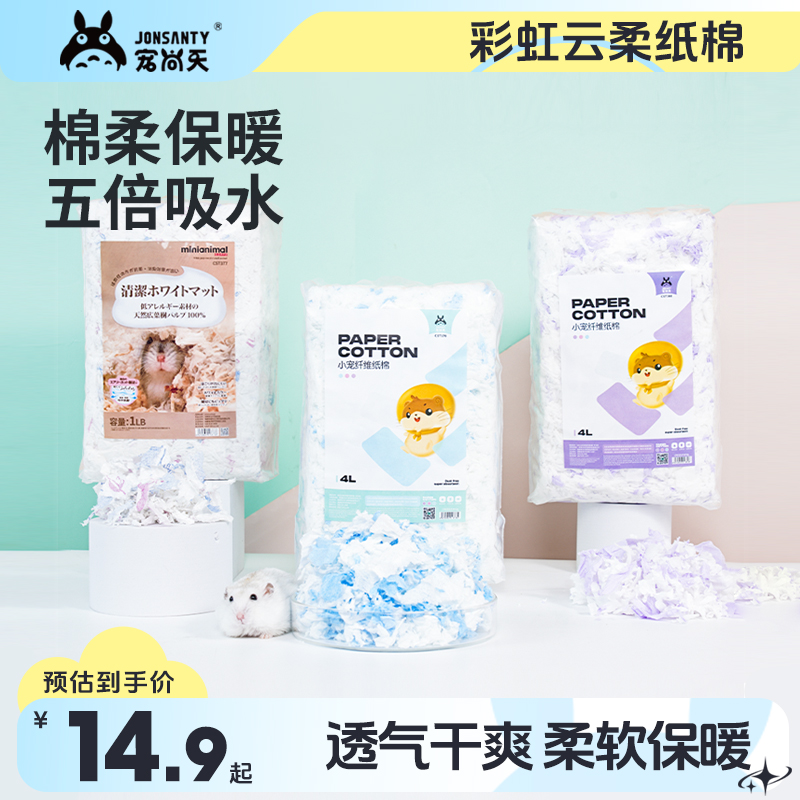 仓鼠纸棉宠尚天五倍吸水
