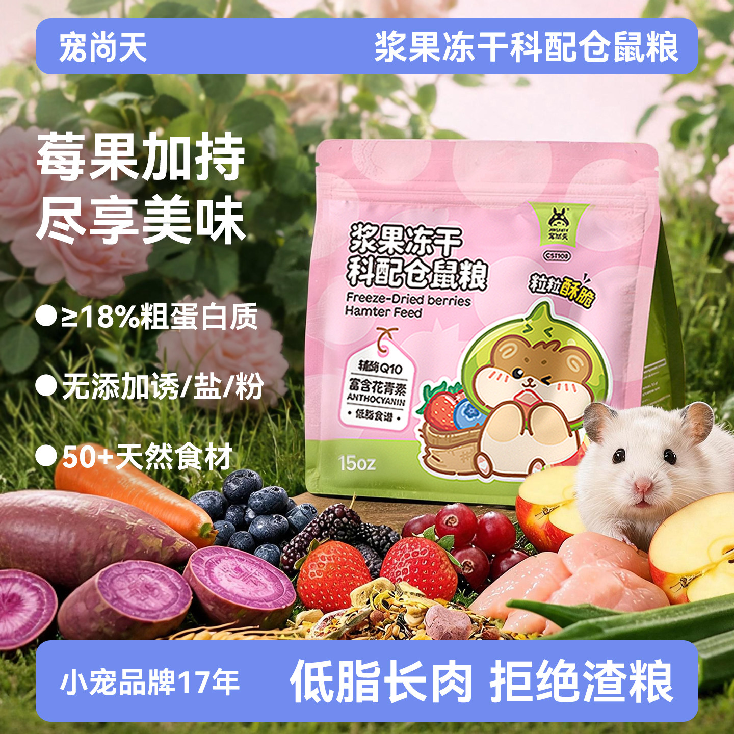仓鼠浆果冻干粮/花青素‘炸弹’图片