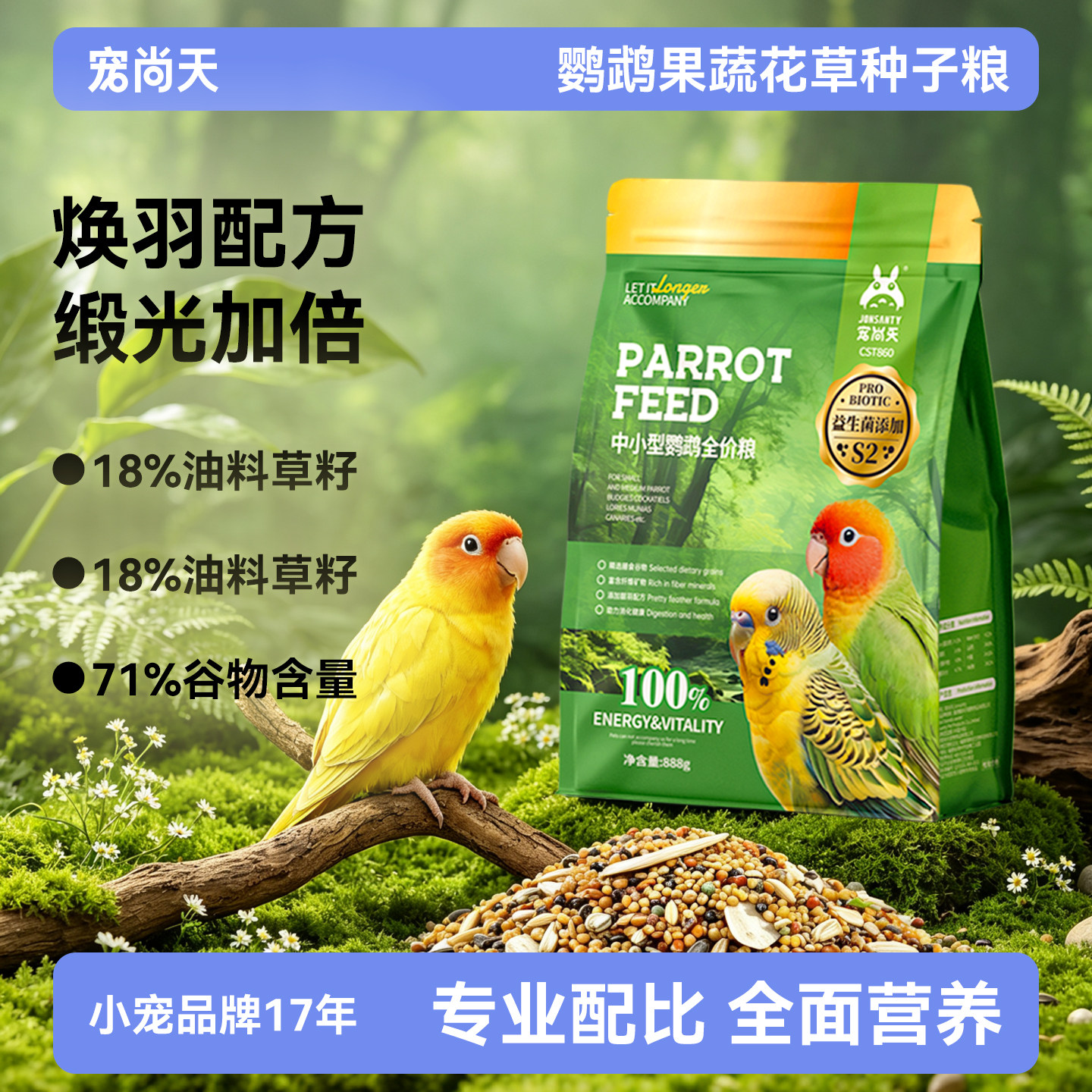 宠尚天鹦鹉鸟粮黍子黄小米混合粮图片