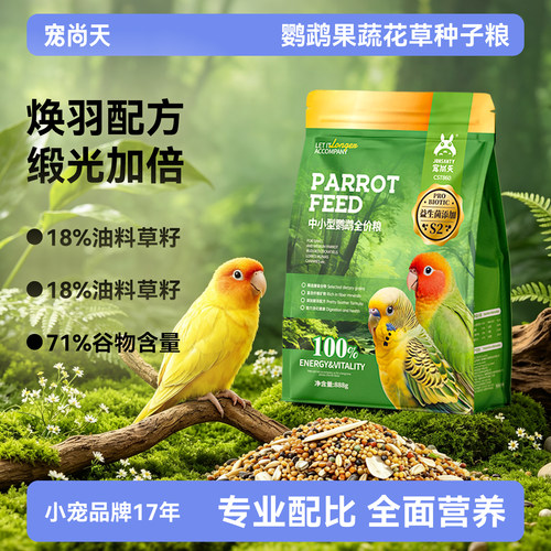 宠尚天鹦鹉鸟粮黍子黄小米混合粮