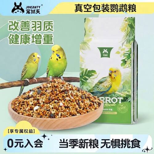 鹦鹉鸟粮当季新米5斤真空包装