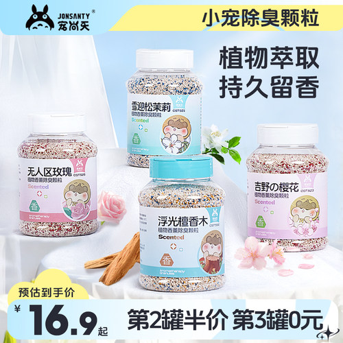 宠尚天仓鼠除臭颗粒国产性价比