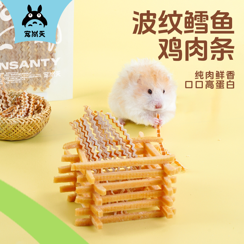 仓鼠零食鳕鱼条金丝熊超爱吃