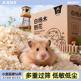 宠尚天仓鼠白杨木刨花木屑专用过冬垫料金丝熊花枝鼠必备生活用品