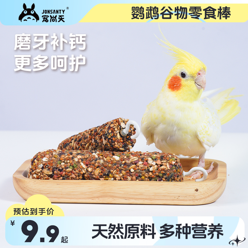 鹦鹉零食棒训练奖励食物