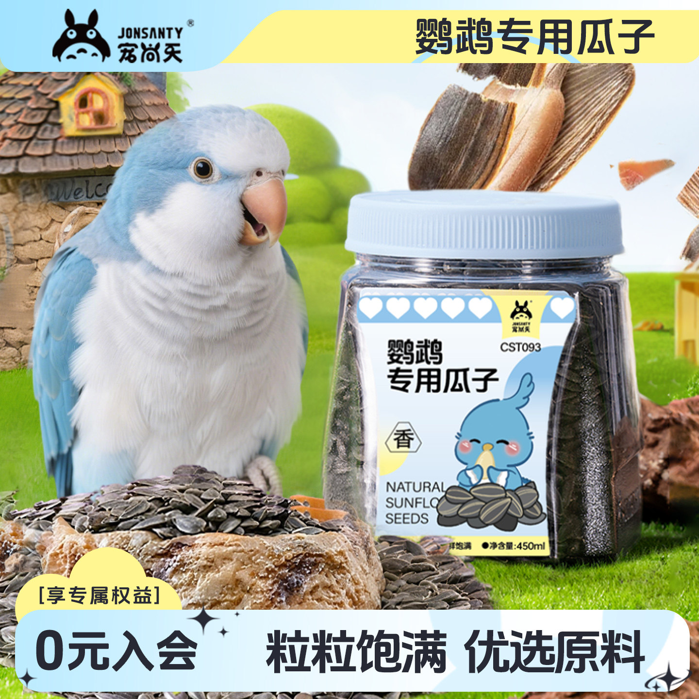 宠尚天鹦鹉零食油葵小瓜子黑珍珠瓜籽虎皮牡丹玄凤小太阳鸟粮食物 - 宠尚天宠物用品旗舰店