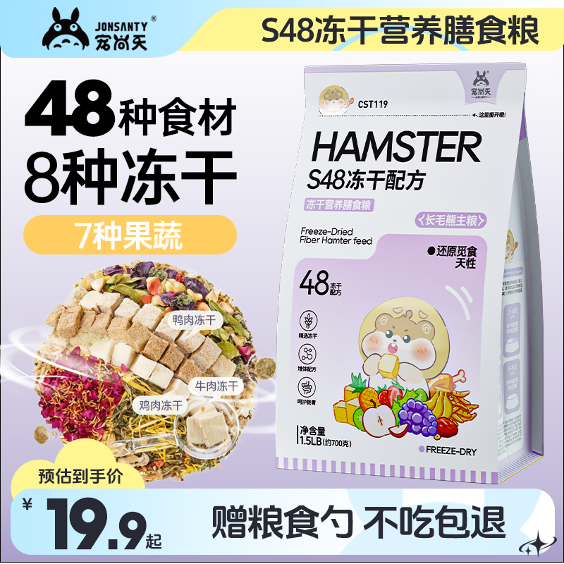 【秋冬进补】仓鼠金丝熊冻干粮食