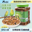 宠尚天鹦鹉饲料鸟粮虎皮玄凤牡丹营养混合粮五色黍子谷子粮食鸟食