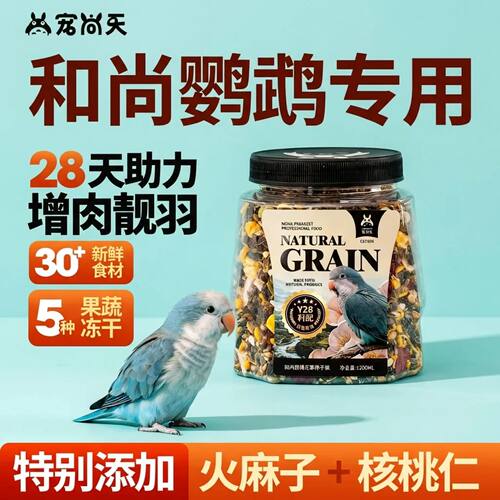 宠尚天和尚鹦鹉专用鸟粮