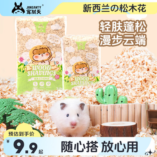 【除臭无尘】仓鼠木屑刨花垫料