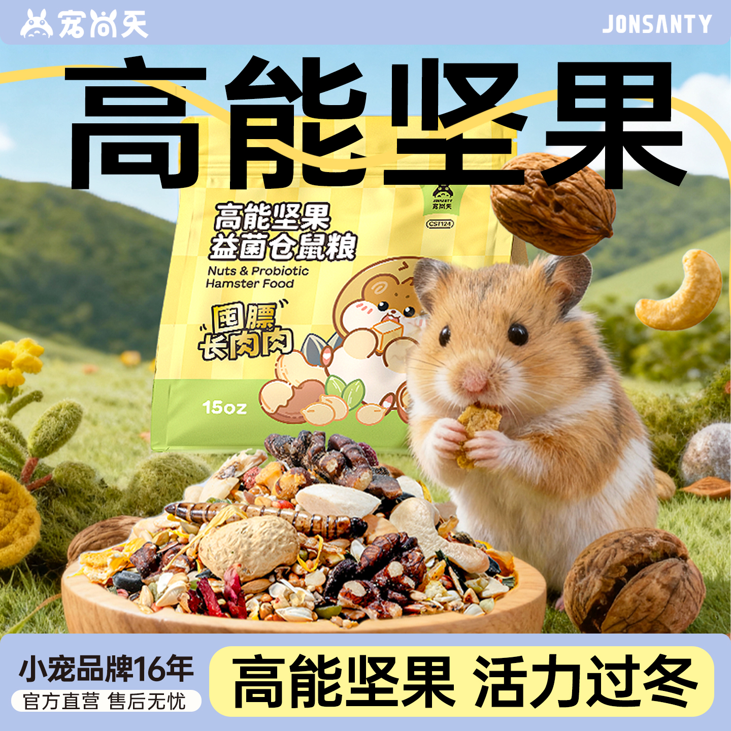 仓鼠高能坚果粮/秋冬进补