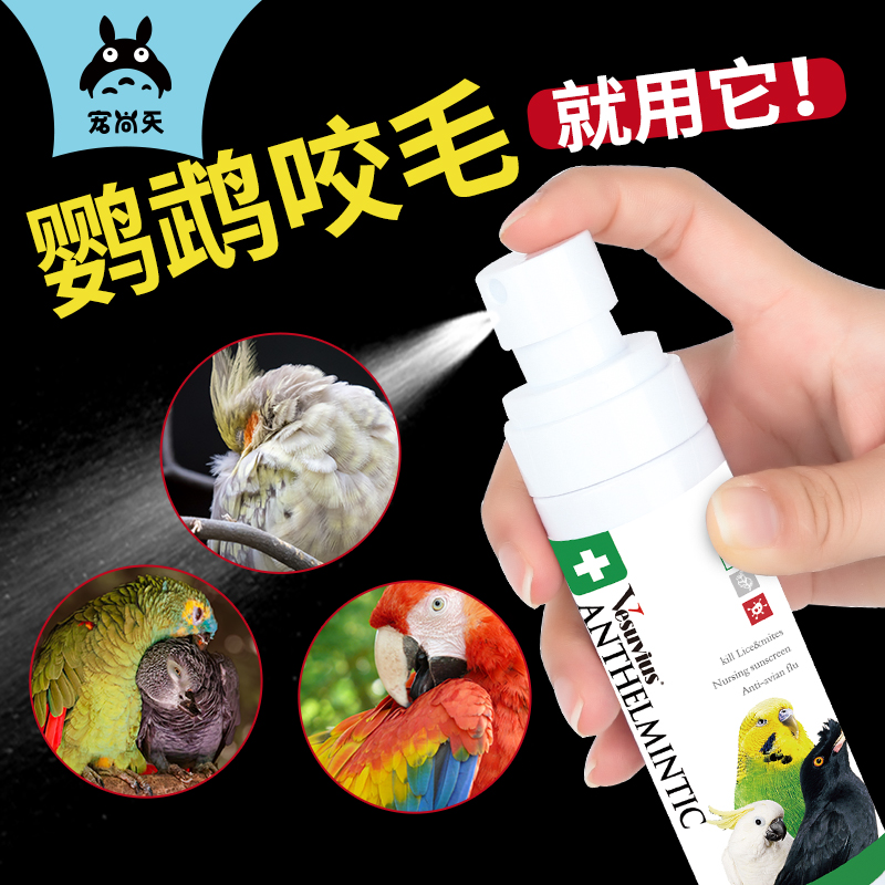 寵尚天鹦鹉除臭劑驅蟲藥虎皮玄鳳牡丹八哥體外除羽虱螨蟲殺蟲噴霧在類目 寵物/寵物食品及用品, 鳥類及用品, 鸟用除臭剂中 - 來自Buy2taobao.com提供專業的淘寶代購服務