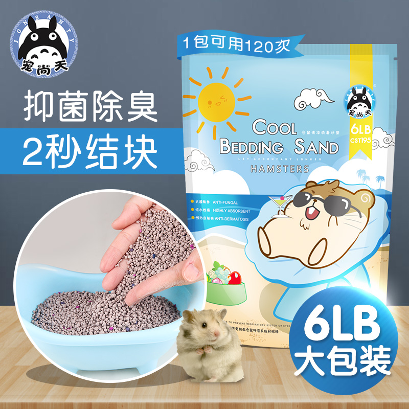 倉鼠尿砂用品墊沙墊料廁所沙除臭殺菌夏天消暑刺猬尿沙金絲熊木屑